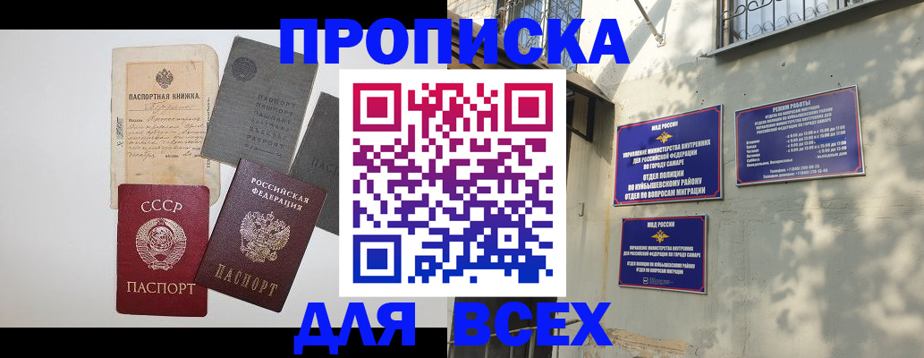 прописка от собственника в Салавате