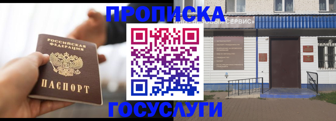 прописка ребенка в Салавате