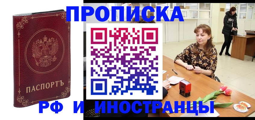 временная регистрация купить в Салавате