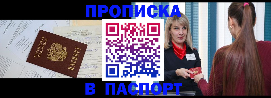 временная регистрация в Салавате