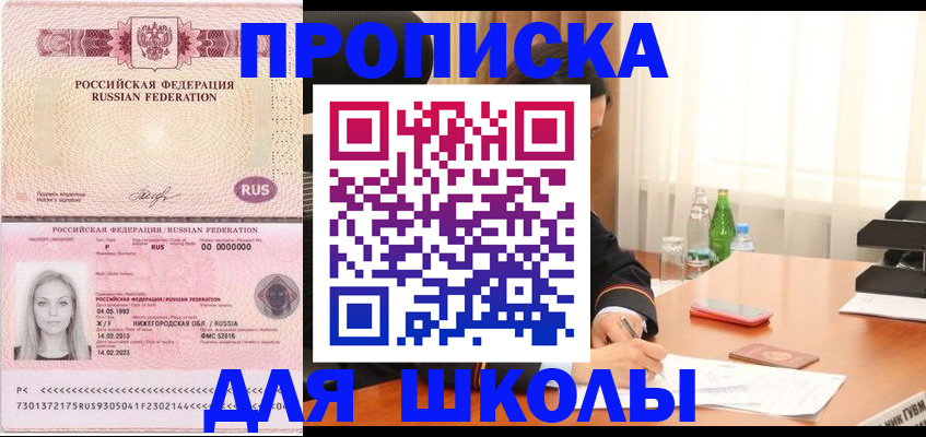 прописка для кредита в Салавате