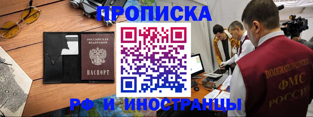 прописка поиск в Салавате